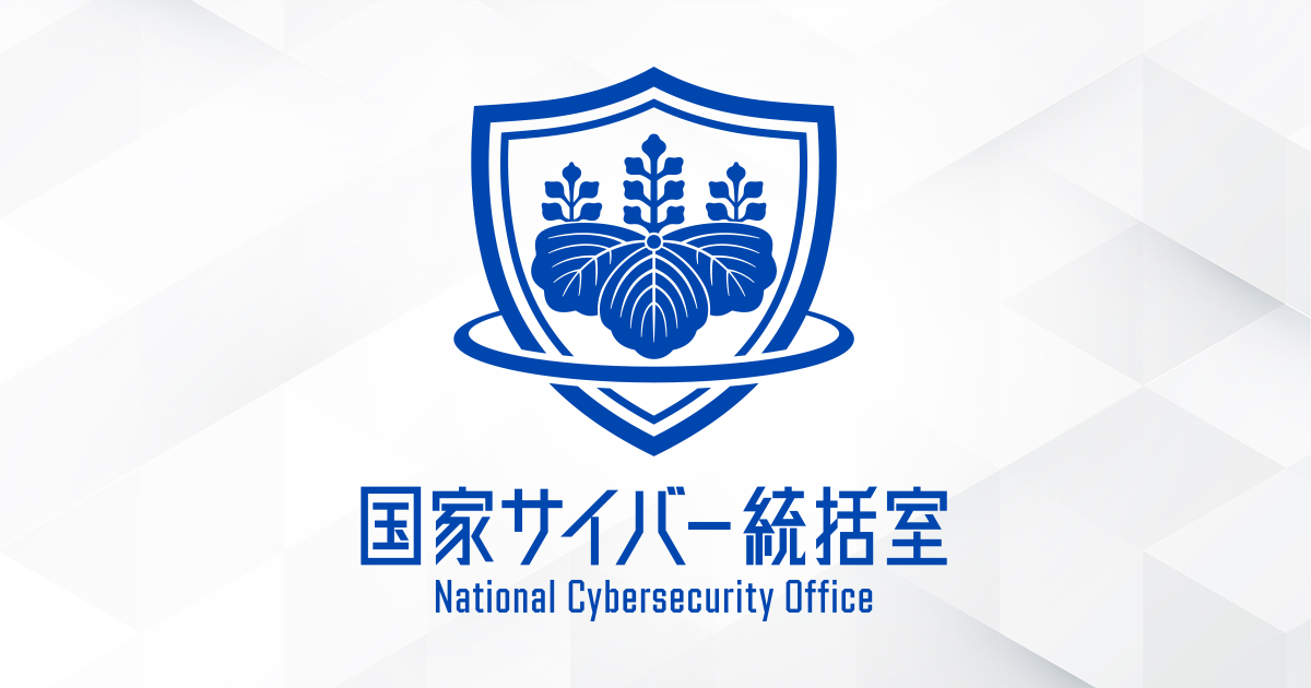国家サイバー統括室
